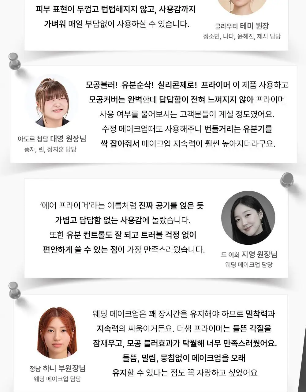 [NEW/논코메도제닉] 더샘 커버 퍼펙션 포어제로 에어 프라이머 상세페이지 8